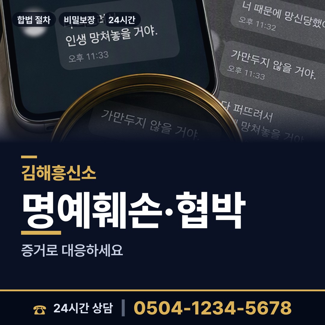 김해 주촌면 법인신용조사 상담 안내
