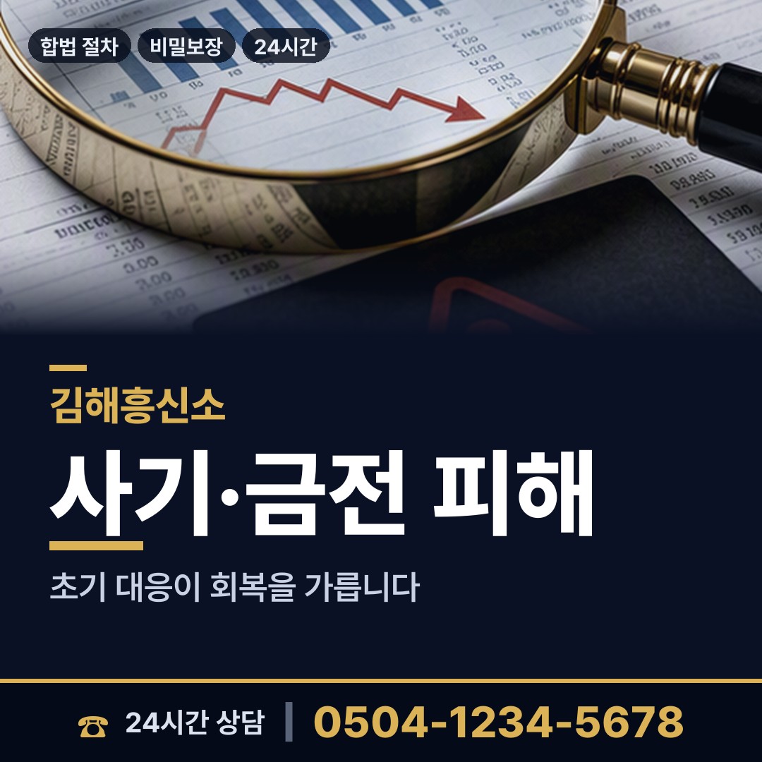 김해 칠산서부동 양육권증거 상담 안내
