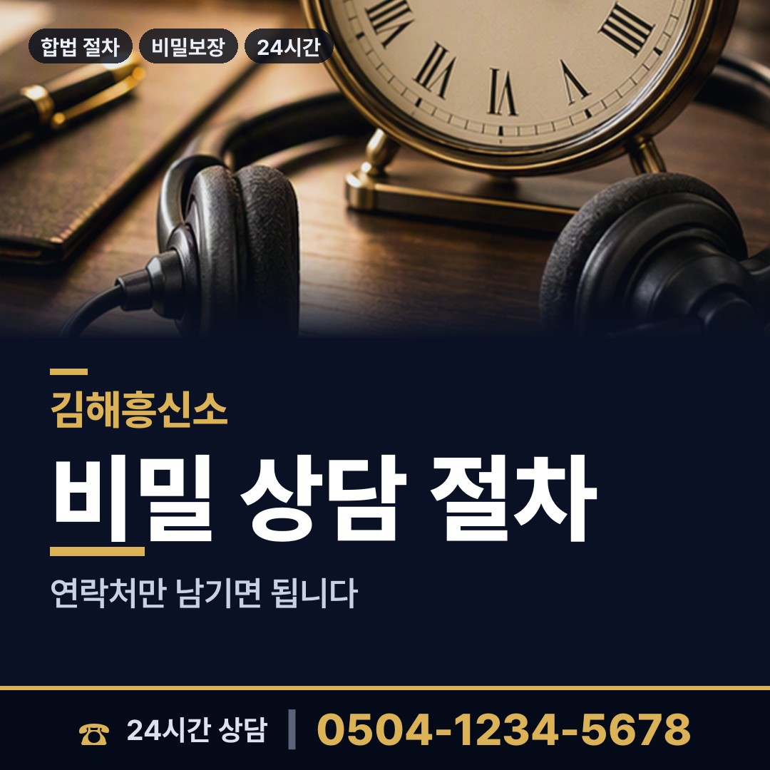 김해 장유1동 배우자외도 상담 안내