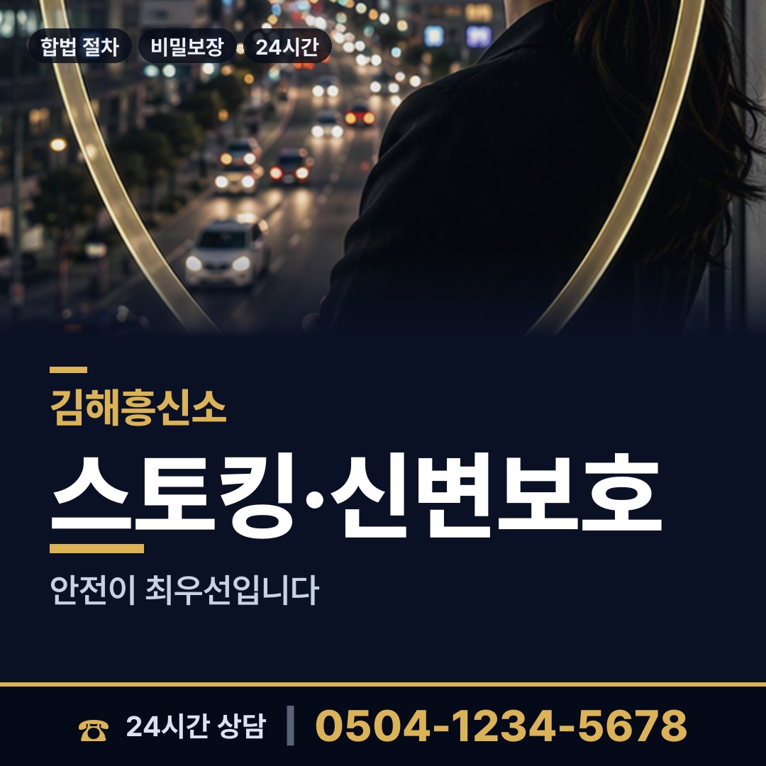 김해 장유1동 이혼전조사 상담 안내